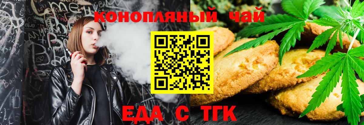 Печенье с ТГК конопля  Вход с VPN  Владикавказ 