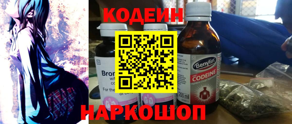 Владикавказ  Codein Purple Drank  Вход с VPN  Кодеиновый сироп Lean напиток Lean (лин) 
