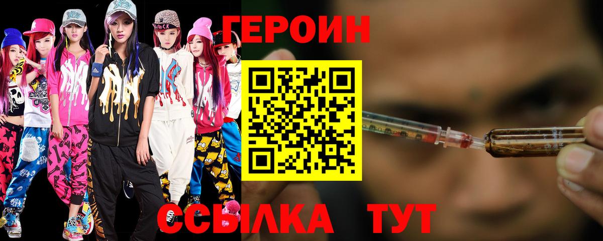 Владикавказ  ГЕРОИН Heroin  Вход с VPN 