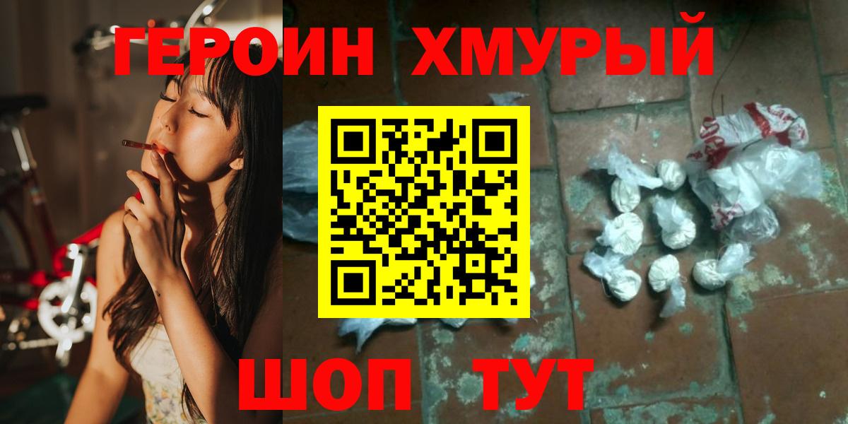 Героин хмурый Владикавказ