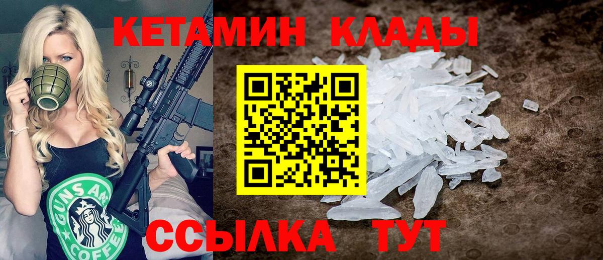 Владикавказ  КЕТАМИН VHQ  Вход с VPN 